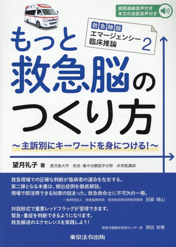 Motto Kyuukyuu Nou Notsukuri Hou – หนังสือญี่ปุ่น | もっと救急脳のつくり方