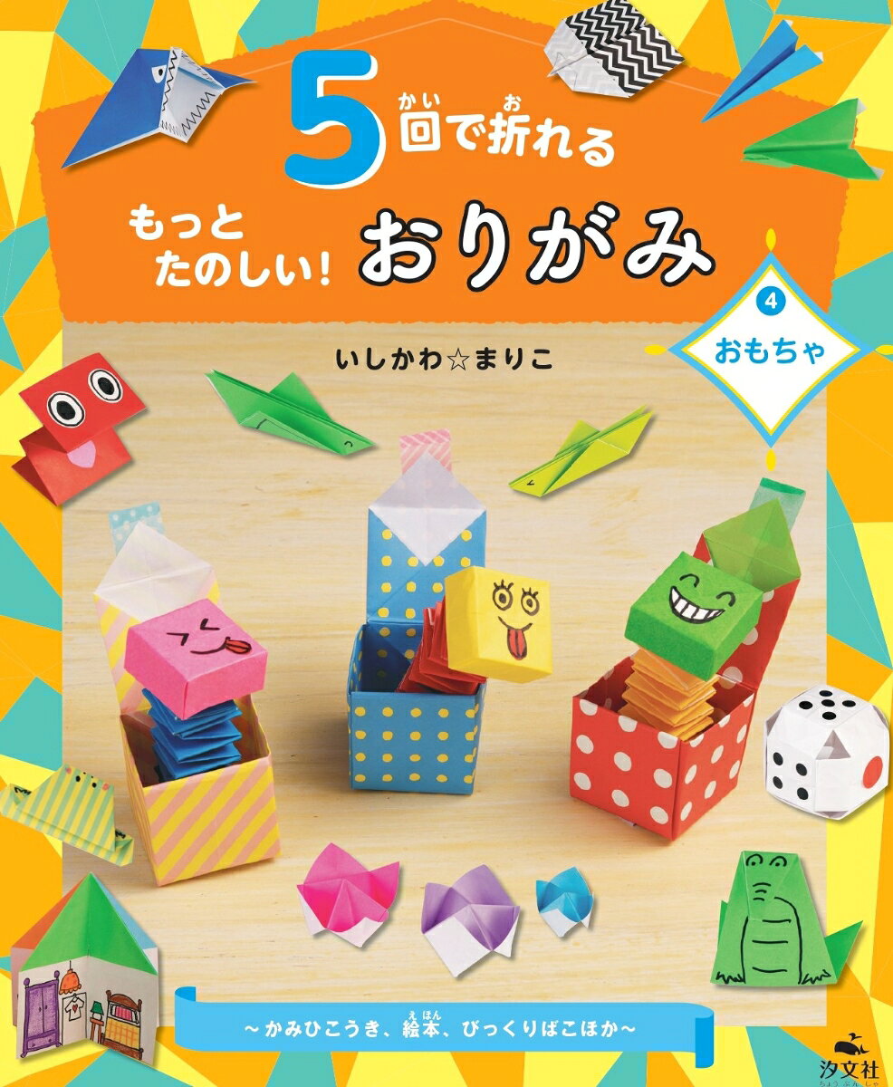 5 Kai De Ore Rumottotanoshii! Origami Vol. 4 (edizione giapponese) | 5回で折れるもっとたのしい!おりがみ 4
