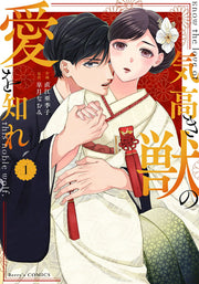 気高き獣の愛を知れ = Know the love of this noble wolf 1 / Ketaka Ki Kemono No Ai Wo Shire  = know the love of this noble wolf 1