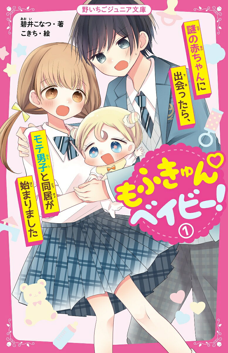 Mofukyun Beibii! เล่ม 1 (ฉบับภาษาญี่ปุ่น) | もふきゅんベイビー! 1
