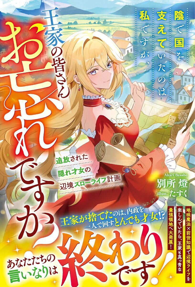 In De Kuni Wo Sasae Teitanoha Watashi Desuga, Ouke No Minasan O Wasure Desuka? – Libro giapponese | 陰で国を支えていたのは私ですが、王家の皆さんお忘れですか?