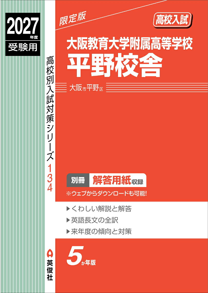 Oosakakyouikudai Gaku Fuzoku Koutougakkou Heiya Kousha 2027 Nendo Jukenyou – Japanisches Buch | 大阪教育大学附属高等学校平野校舎　2027年度受験用