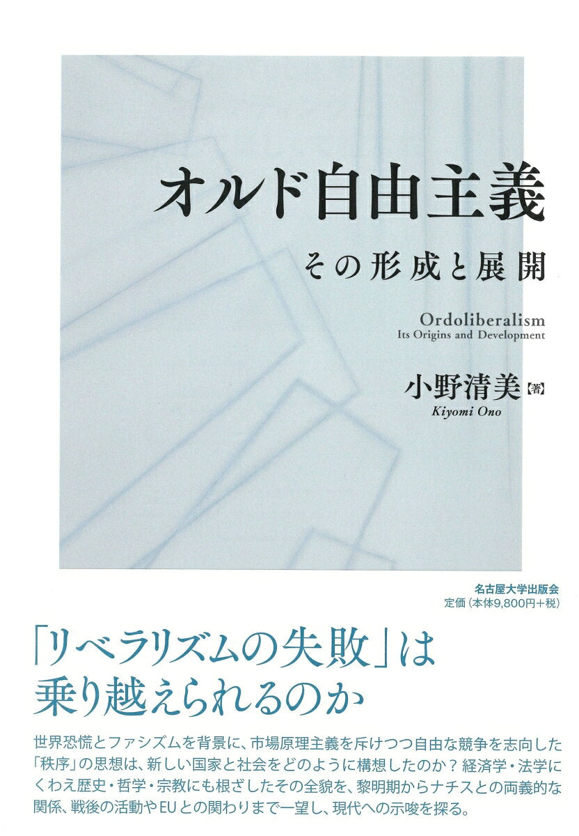 Orudo Jiyuushugi – Japanisches Buch | オルド自由主義