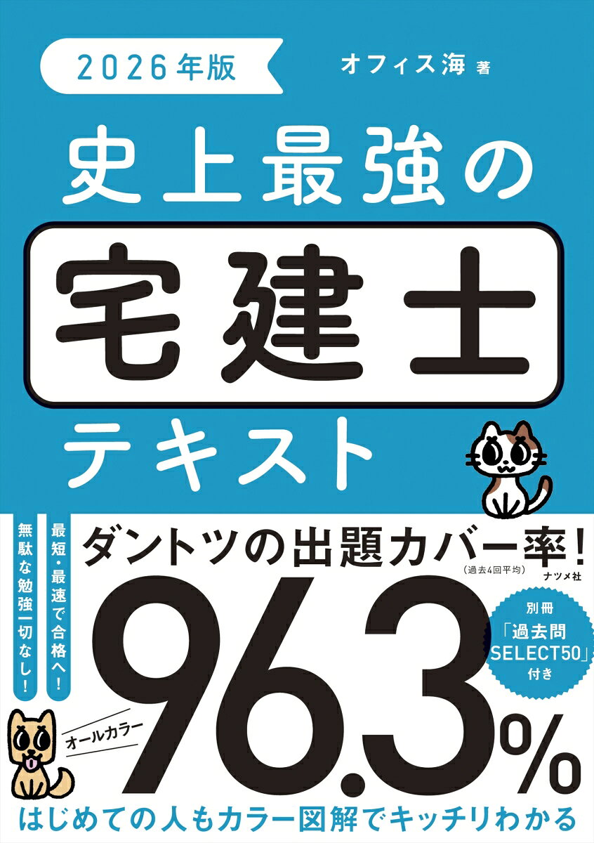 Shijousaikyou No Takken Samurai Tekisuto. 2026 Nenban – Libro japonés | 史上最強の宅建士テキスト. 2026年版