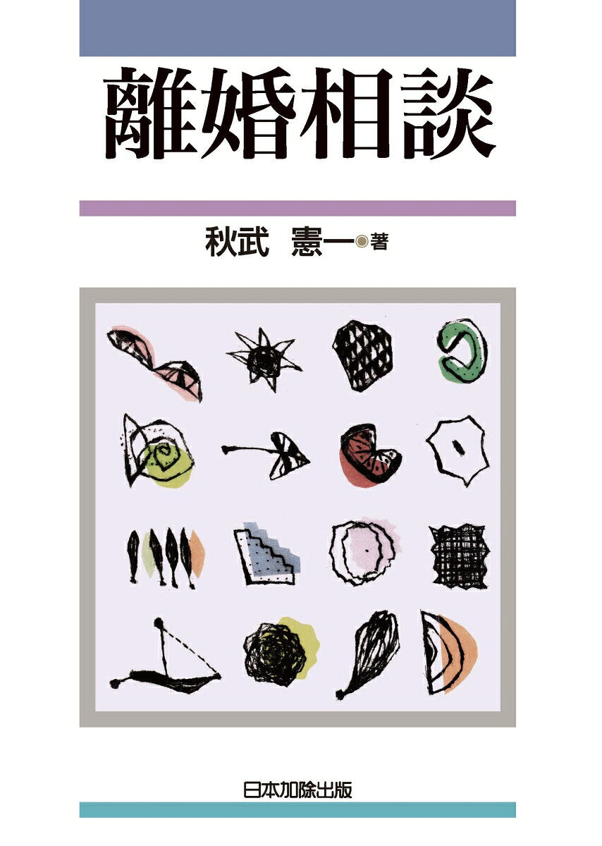 離婚相談 / Rikon Soudan
