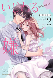 You are mean and I hate you.But the truth is… Tome 2 (édition japonaise) | いじわるなのに、嫌なのに 2