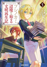 Fushinokami Tomo 5 (edición japonesa) | フシノカミ 5