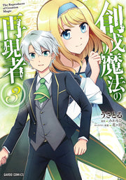 The Reproducer of Creation Magic Band 3 (japanische Ausgabe) | 創成魔法の再現者 3