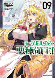 俺は星間国家の悪徳領主! = I am the Villainous Lord of the Interstellar Nation. 9 / Ore Ha Seikan Kokka No Akutoku Ryoushu !  = i am the villainous lord of the interstellar nation .  9