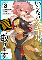 Let me buy your skill not to need Vol. 3 (Edisi Jepang) | いらないスキル買い取ります 3