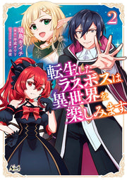 Tenshou Shita Rasubosu Ha Isekai Wo Tanoshimi Masu เล่ม 2 (ฉบับภาษาญี่ปุ่น) | 転生したラスボスは異世界を楽しみます 2
