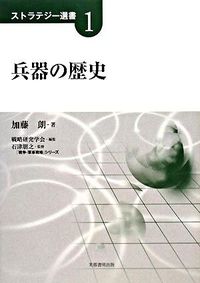 兵器の歴史