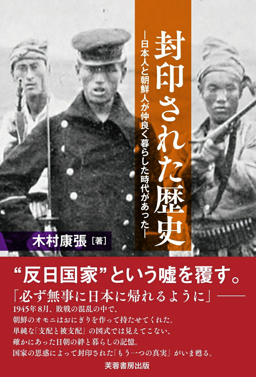 封印された歴史