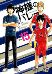 神様のバレー vol. 15 / Kamisama No Baree  vol .  15