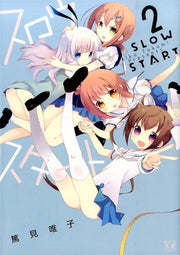 スロウスタート（2） / Surousutaato ( 2 )