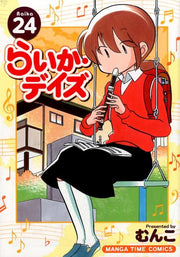 らいか・デイズ vol. 24 / Raika Deizu  vol .  24