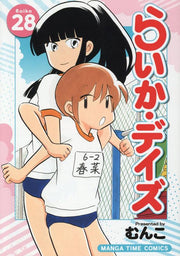 らいか・デイズ vol. 28 / Raika Deizu  vol .  28
