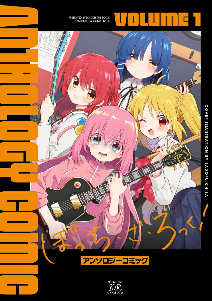 Botchi Za Rokku! Vol. 1 (edizione giapponese) | ぼっち・ざ・ろっく! 1