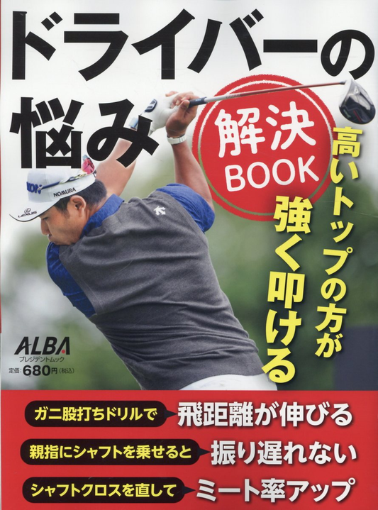 ドライバーの悩み解決BOOK