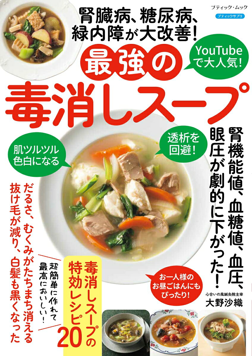 最強の毒消しスープ / Saikyou No Dokukeshi Suupu