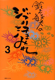鈴木敏夫のジブリ汗まみれ 3 / Suzuki Toshio No Jiburi Ase Mamire  3