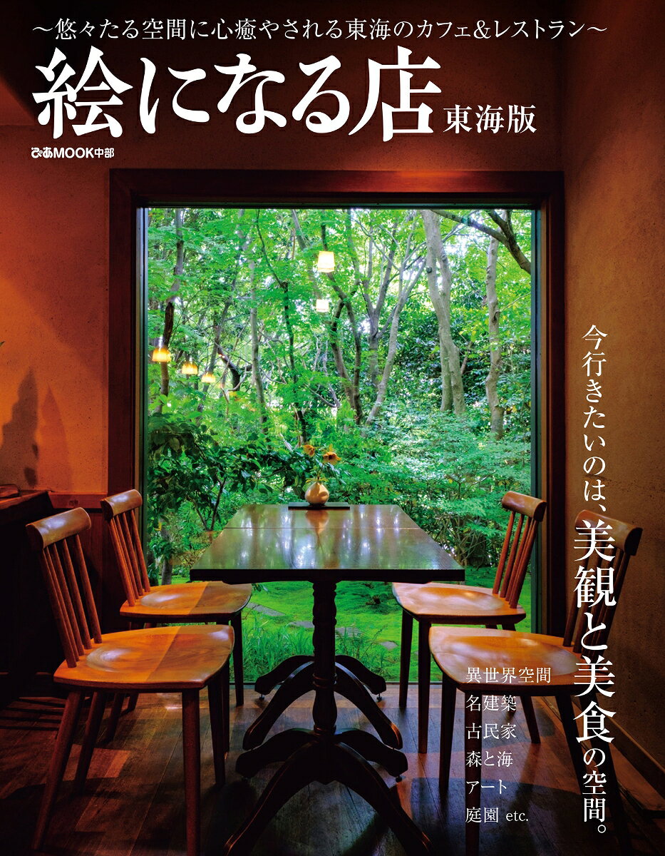 E Ninaru Mise – Guida di viaggio giapponese | 絵になる店