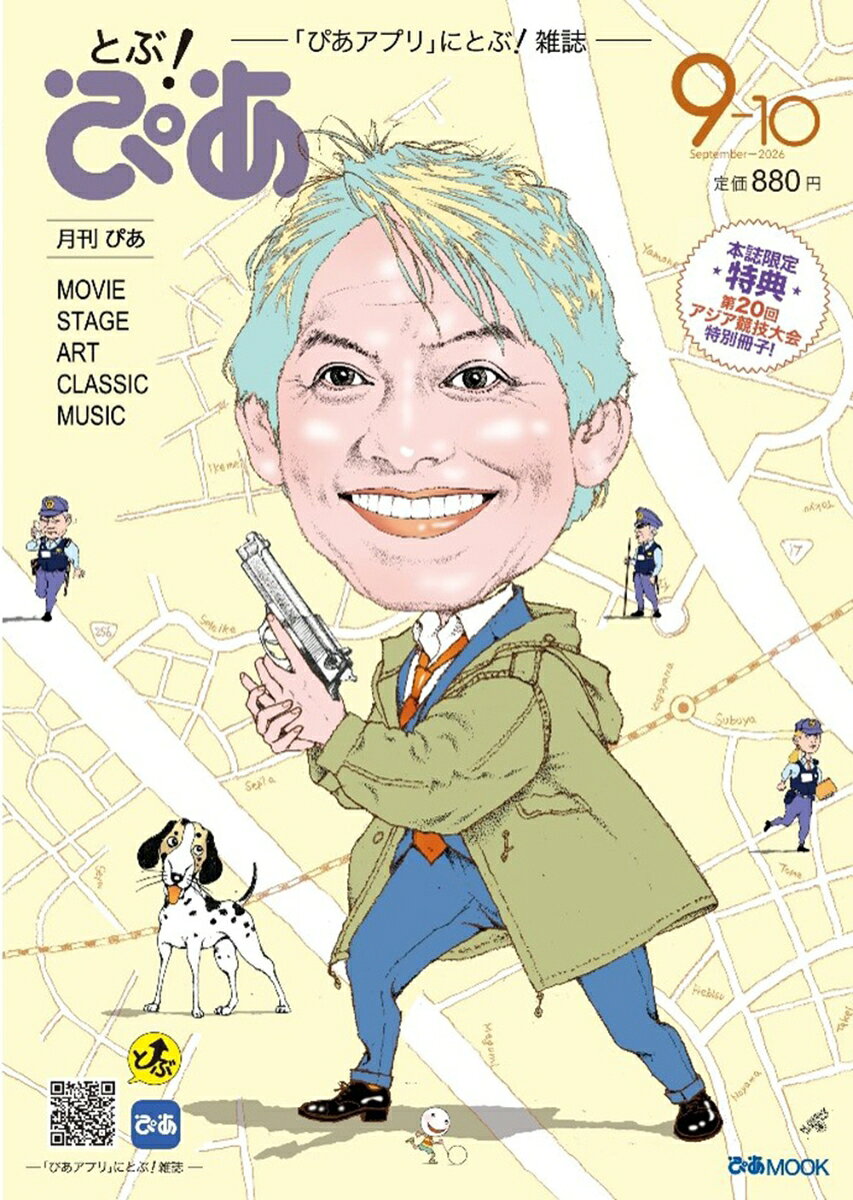 Gekkan Pia Tobu! Pia 9-10 september-2026 – Japanisches Buch | 月刊ぴあ とぶ！ぴあ 9-10 September-2026