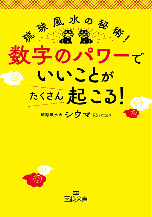 Suuji No Pawaa De (Iikoto) Gatakusan Oko Ru! – Libro giapponese | 数字のパワーで「いいこと」がたくさん起こる!