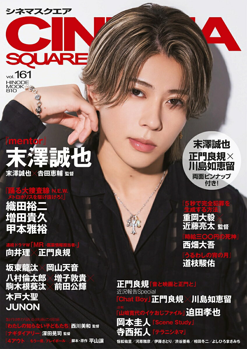 CINEMA SQUARE. vol.161
