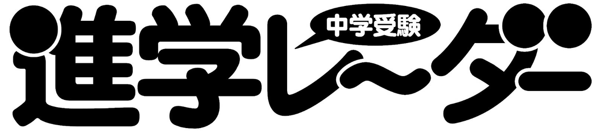 中学受験進学レーダー2022年入試直前特別号　中学受験 合格へ大ジャンプ！