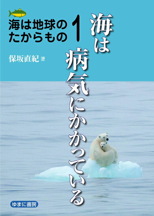 海は地球のたからもの 1