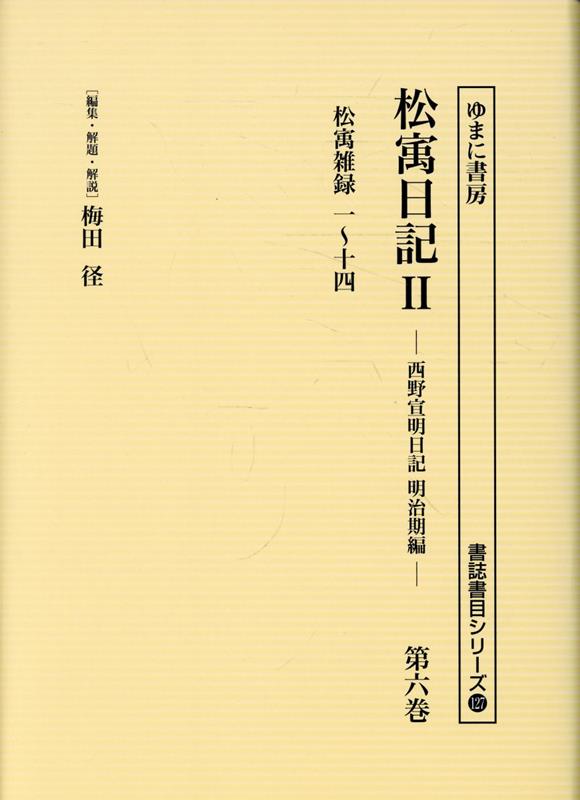 Shouu Nikki 2 Band 6 – Japanisches Sachbuch | 松宇日記 2 6