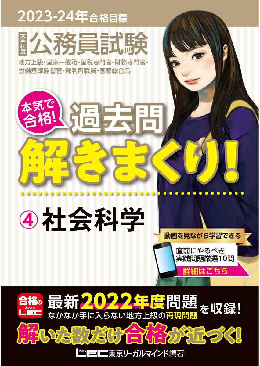 公務員試験本気で合格!過去問解きまくり! : 大卒程度 2023-24年合格目標4