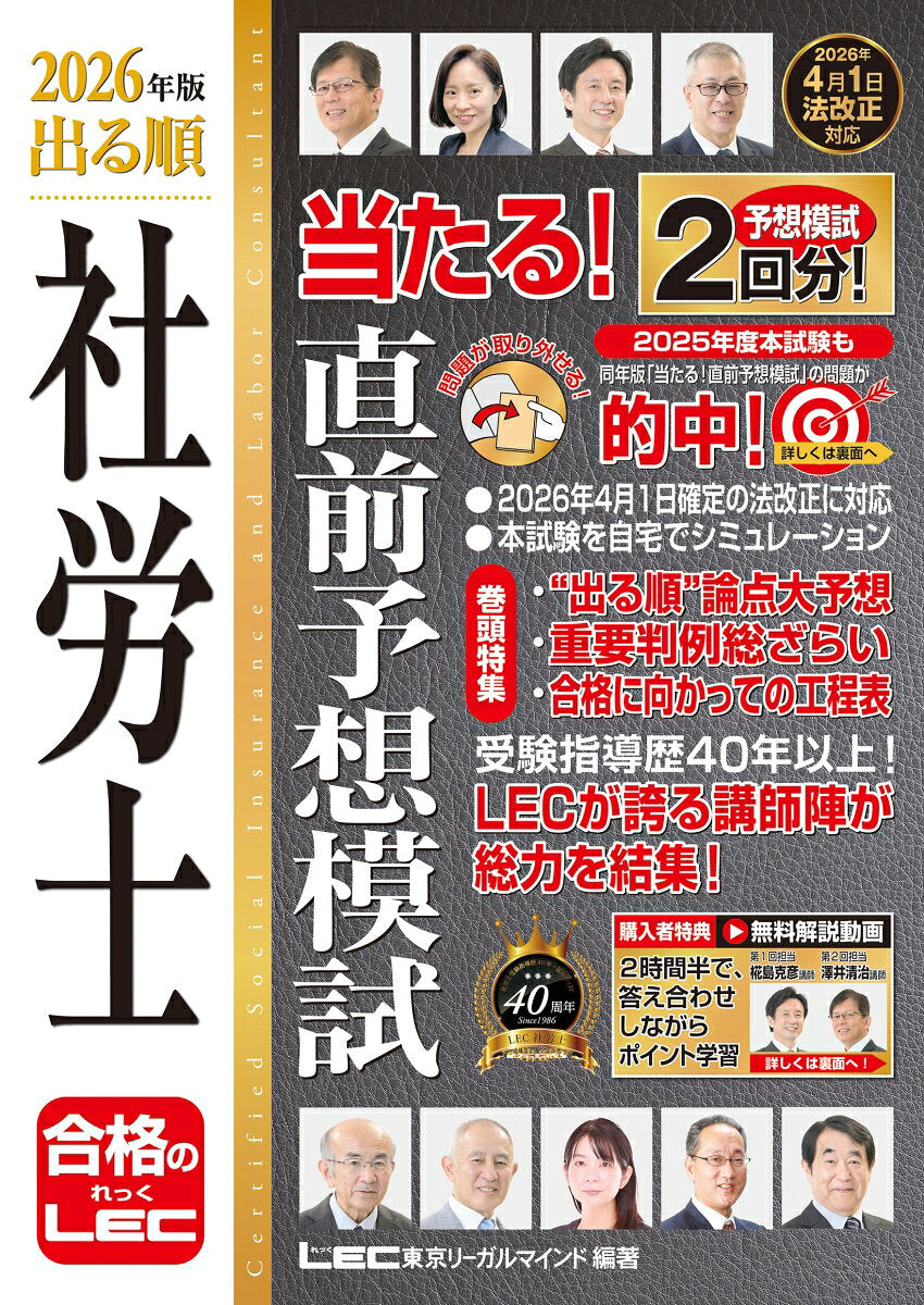 2026年版 出る順社労士 当たる！直前予想模試