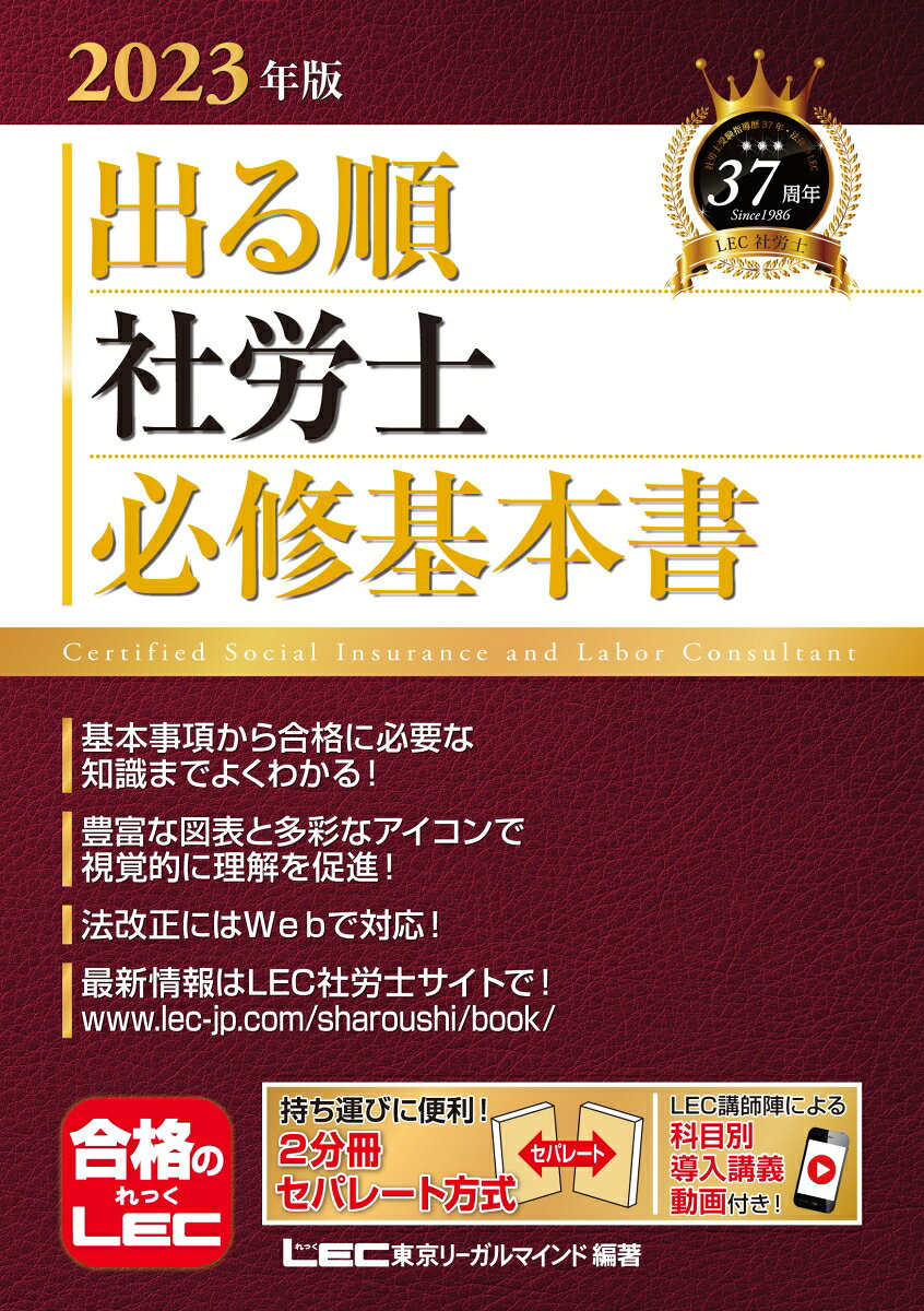 出る順社労士必修基本書 2023年版