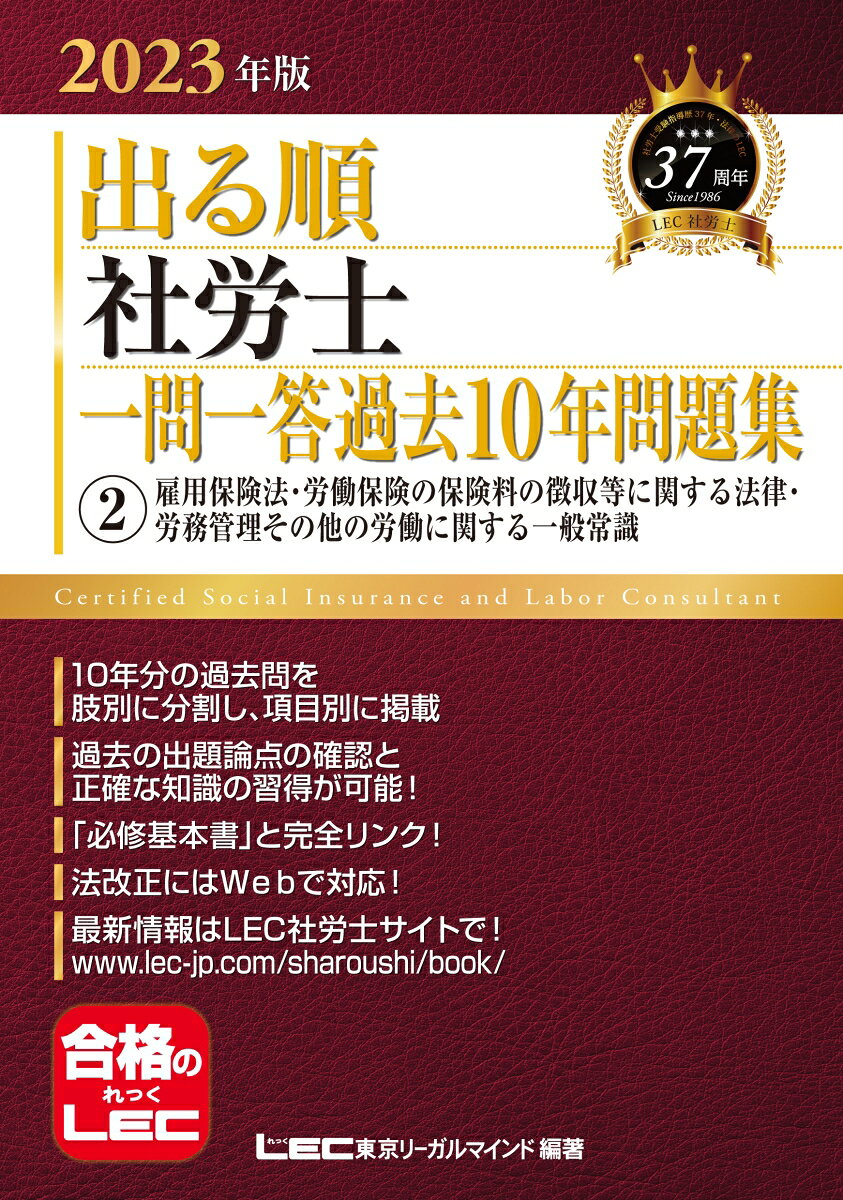 出る順社労士一問一答過去10年問題集 2023年版2