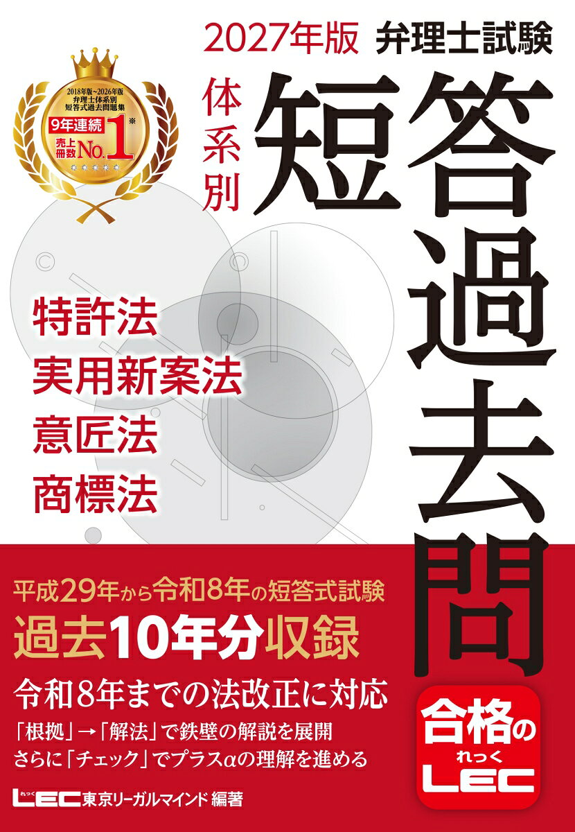 2027 Nenban Benrishi Shiken Taikei Betsu Tan Kotae Kakomon Tokkyohou Jitsuyoushin'an Hou Ishou Hou Shouhyou Hou – Libro di preparazione esami giappon…