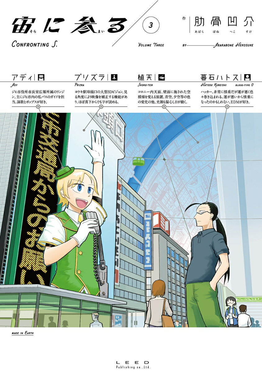 宙(そら)に参る 3