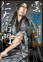 雲霧仁左衛門 5 / Unmu Nizaemon  5
