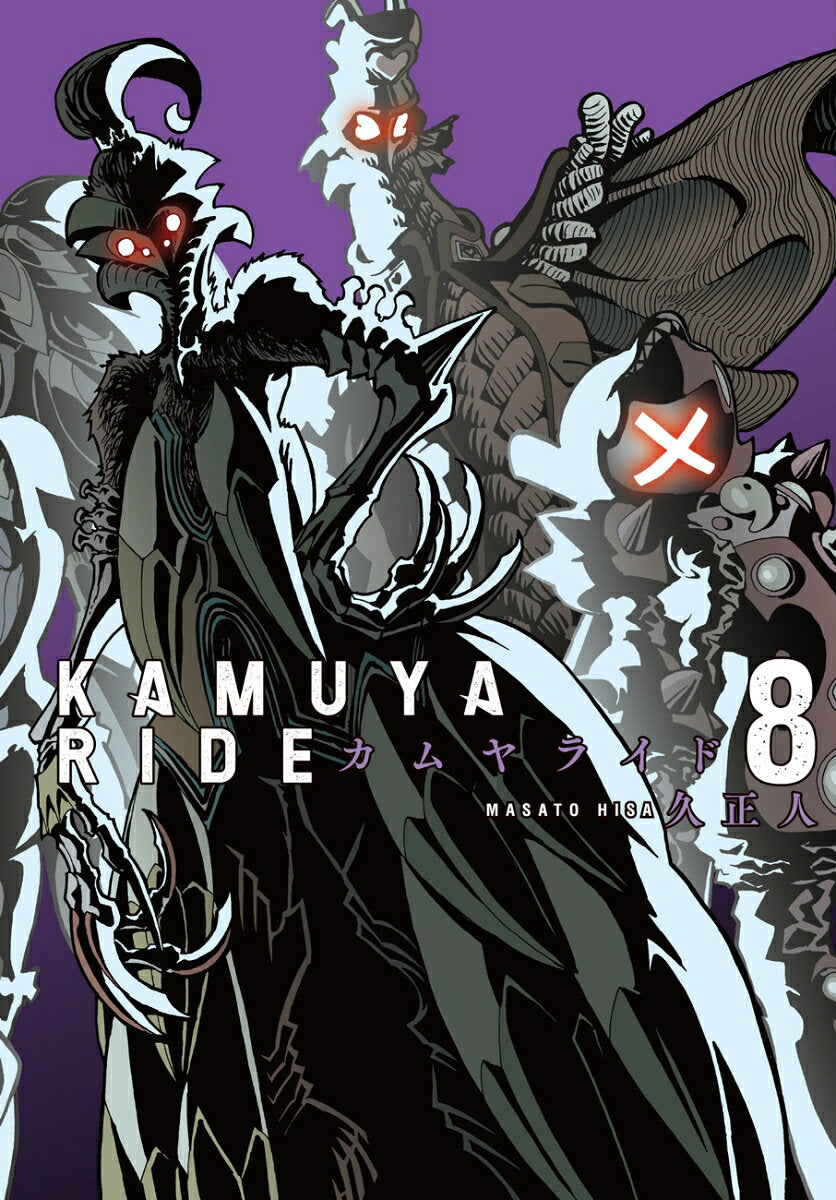 Kamuya Ride Vol. 8 (edizione giapponese) | カムヤライド 8