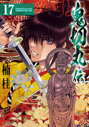 Oni Setsu Maru Den Vol. 17 (edizione giapponese) | 鬼切丸伝 17