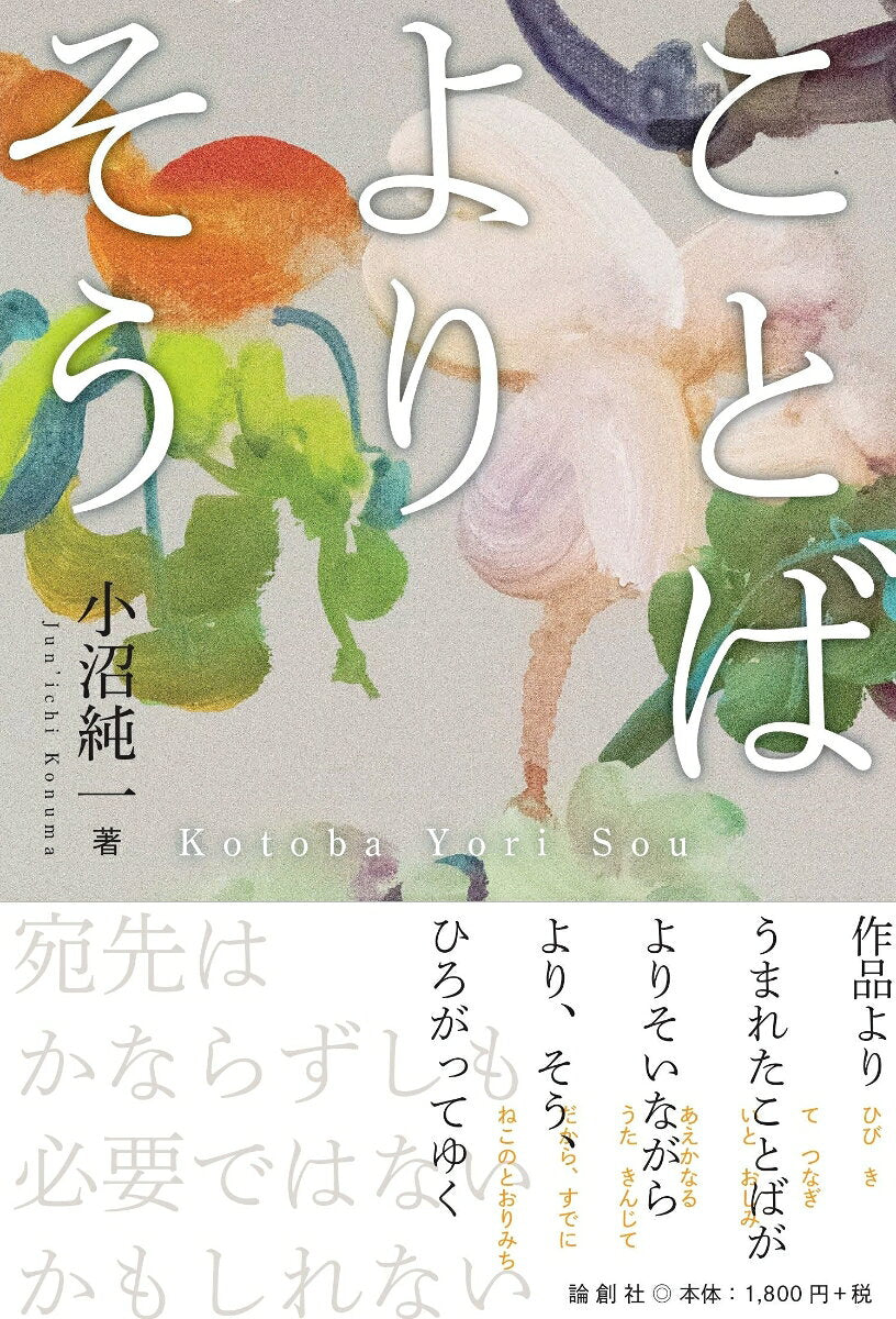 ことば より そう