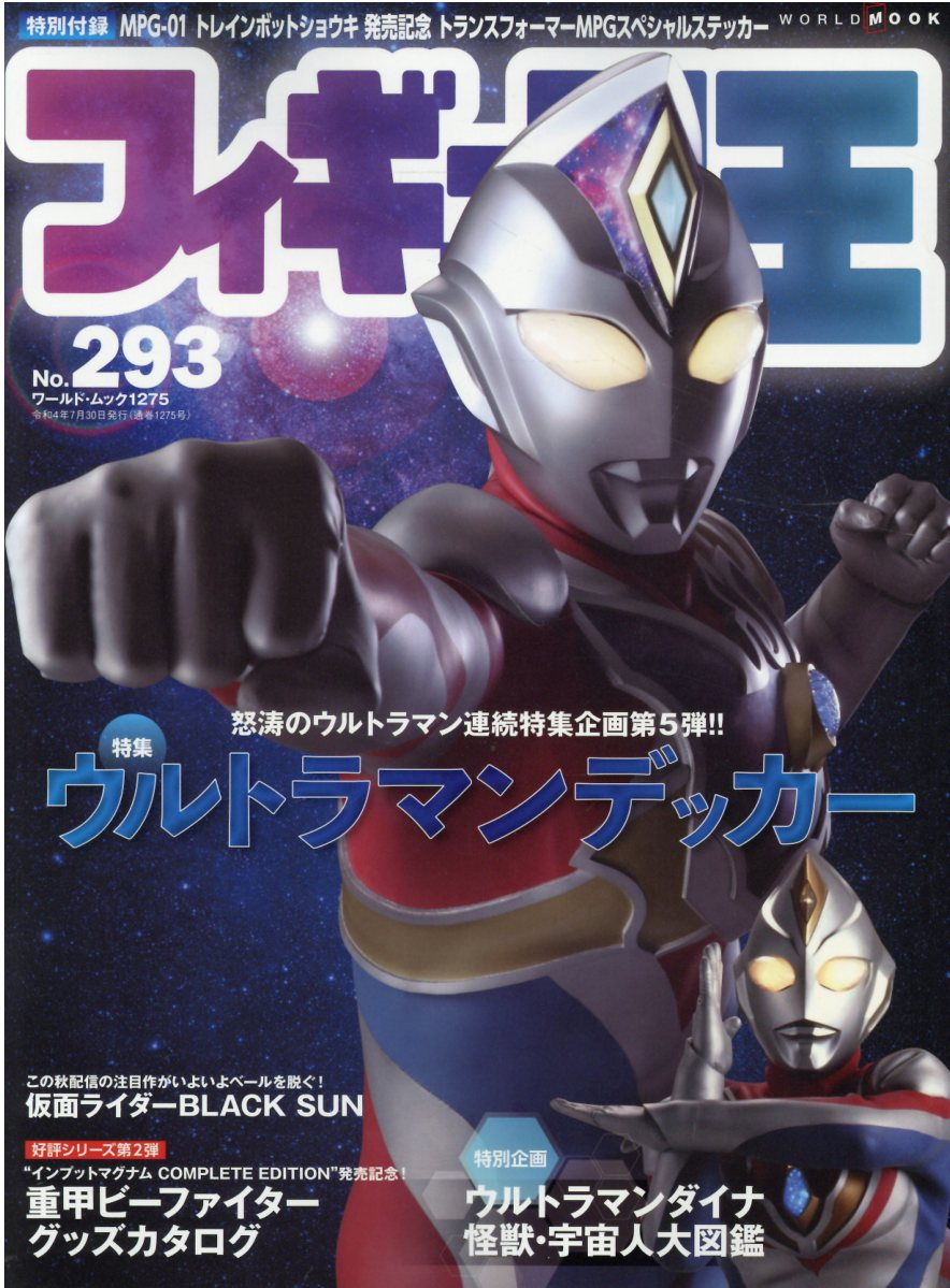 フィギュア王 293 No.293