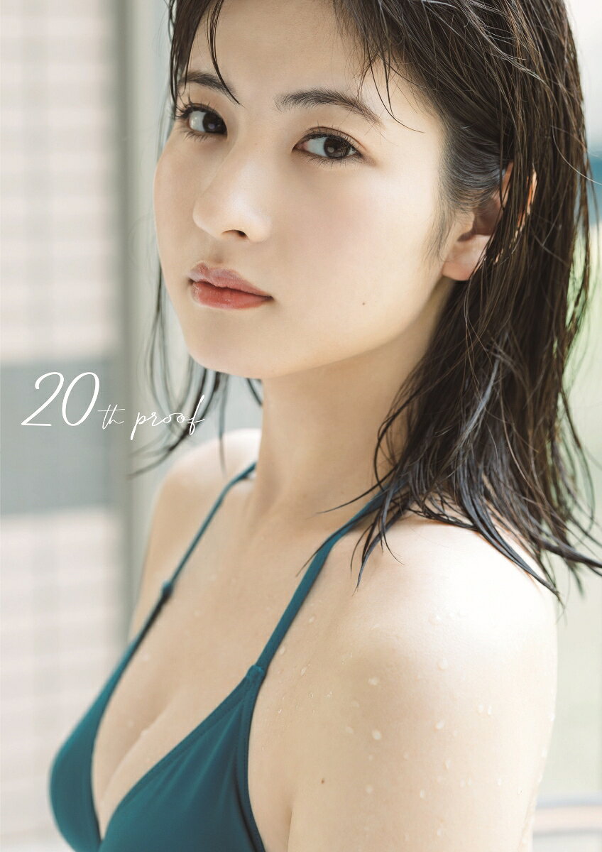 20th proof : 北川莉央写真集 / 20th proof    Kitagawa Ri Ou Shashinshuu