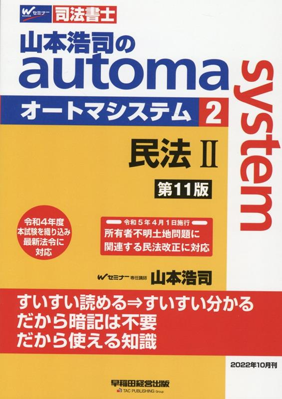 山本浩司のautoma system : 司法書士 2