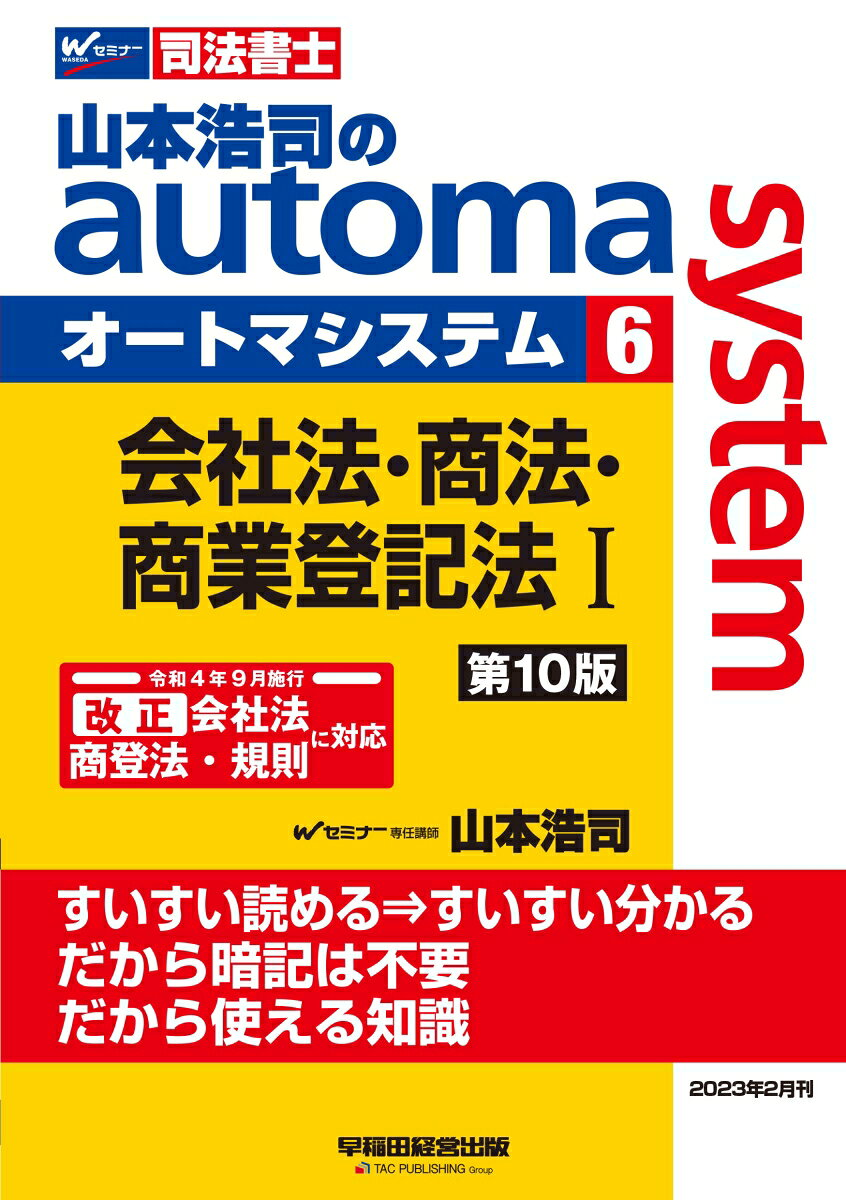 山本浩司のautoma system : 司法書士 6