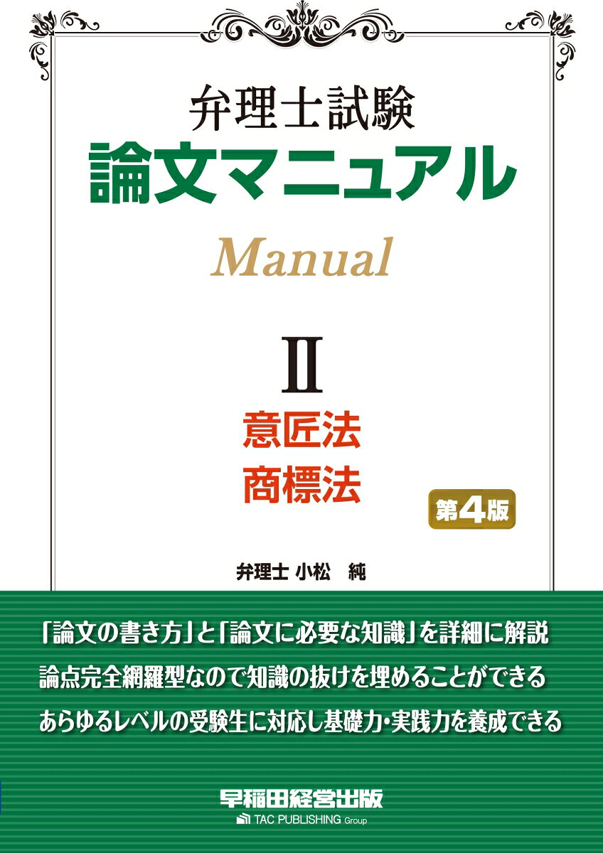 弁理士試験論文マニュアル 2
