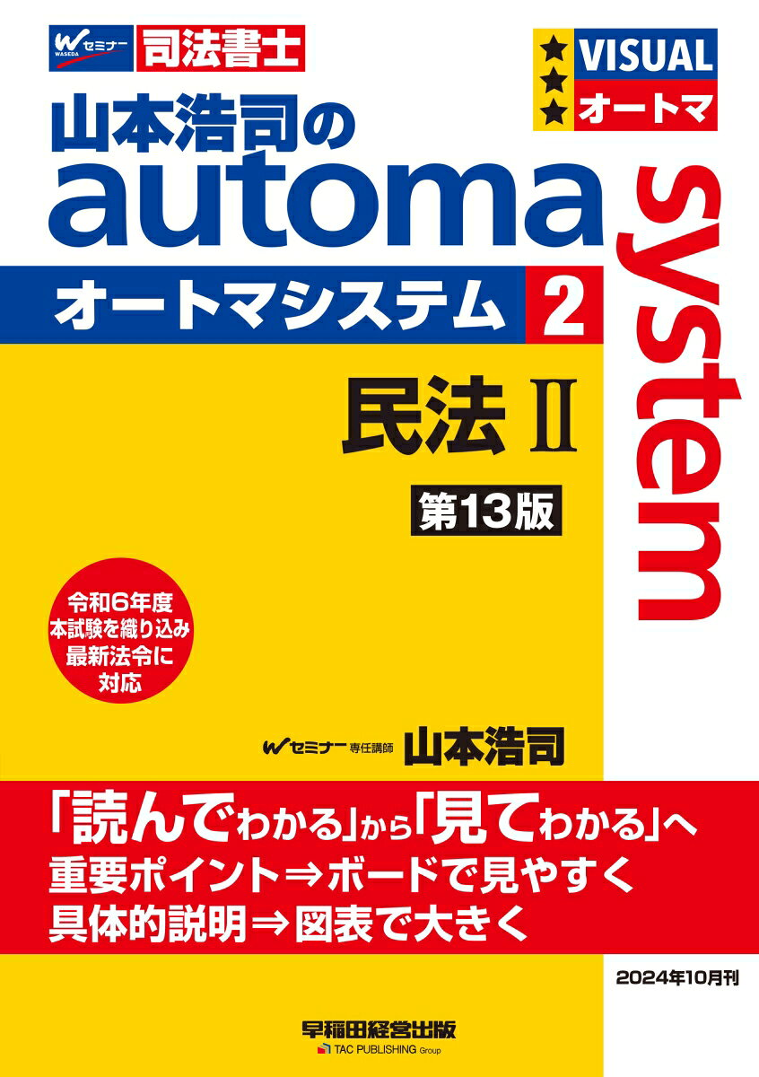 山本浩司のautoma system : 司法書士. 2