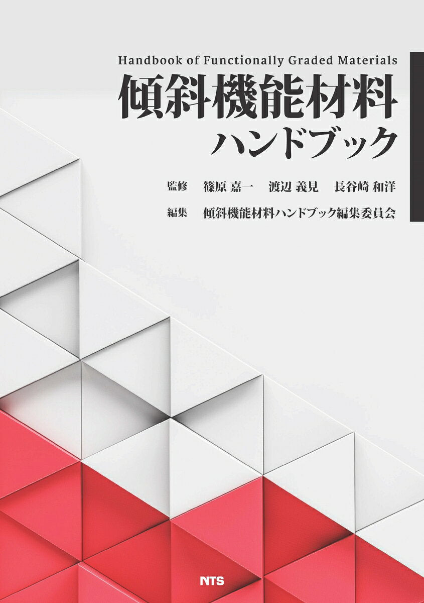 Handbook of Functionally Graded Materials – Buku Jepang | 傾斜機能材料ハンドブック