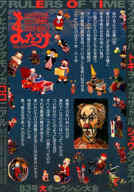 まんだらけZENBU（83）